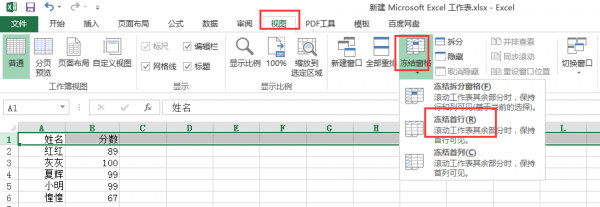 excel怎么设置第一行