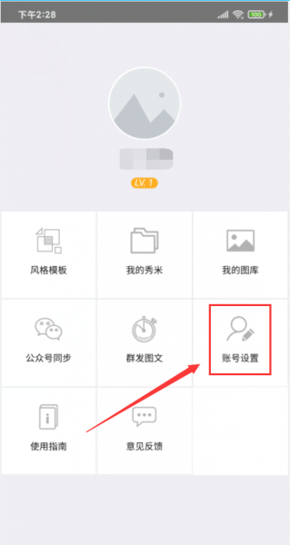 秀米账号怎么看