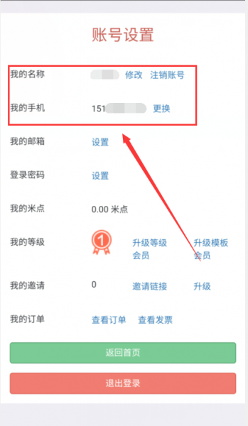 秀米账号怎么看
