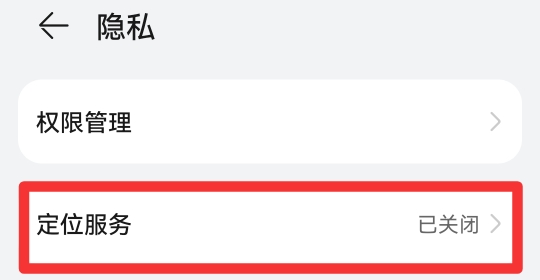 华为手机定位怎么开