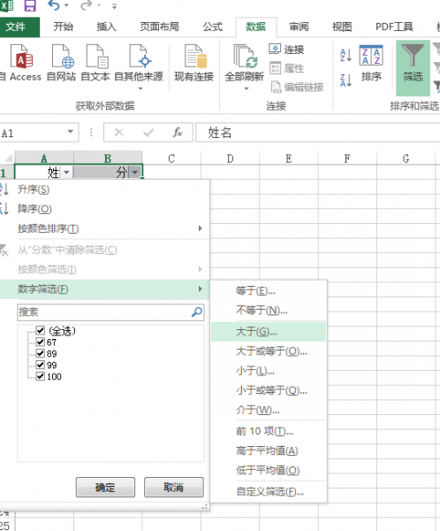 怎么对excel进行部分排序