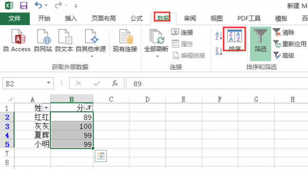怎么对excel进行部分排序
