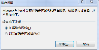 怎么对excel进行部分排序