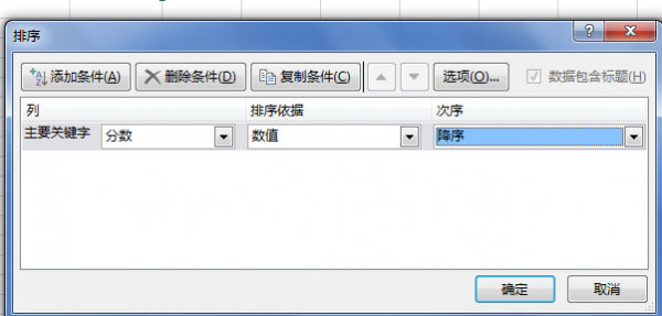 怎么对excel进行部分排序