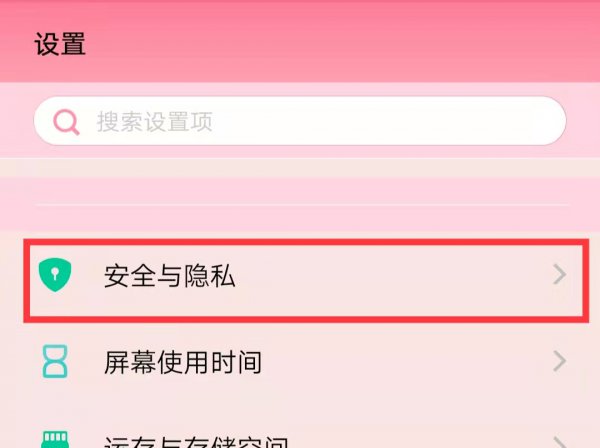 手机定位设置在哪里打开