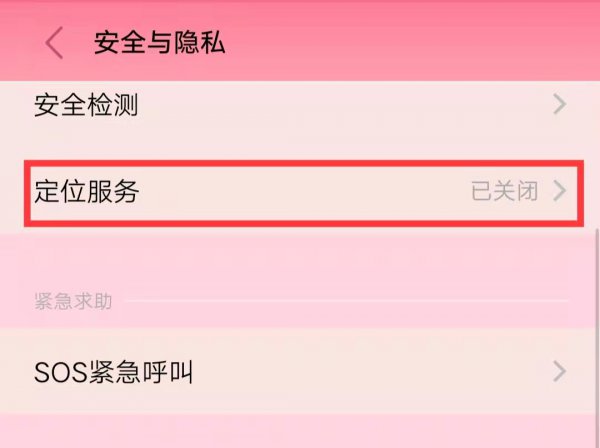 手机定位设置在哪里打开