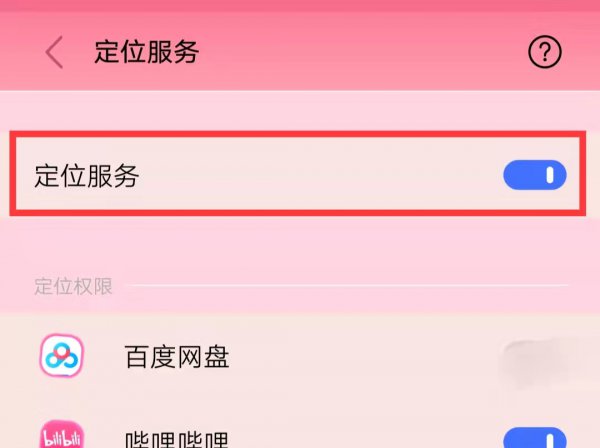 手机定位设置在哪里打开