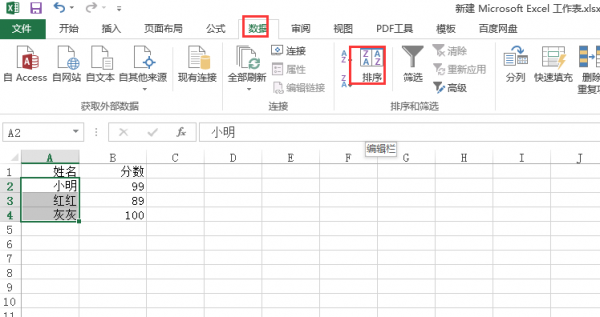 excel怎么让内容排序