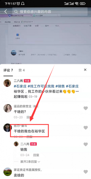 抖音可以删除别人的评论吗
