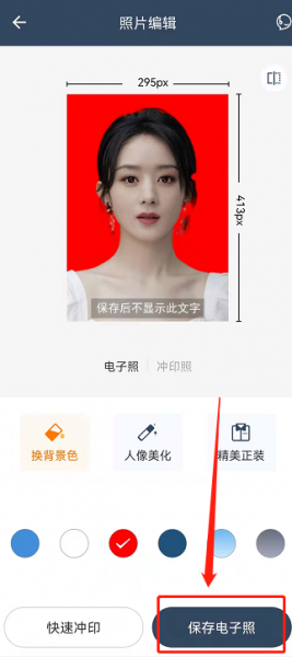 红底照片电子版怎么弄