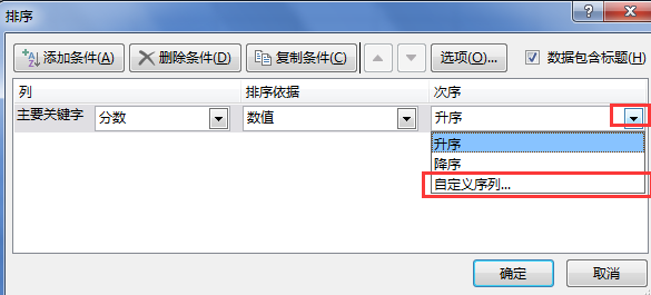 excel怎么按照指定内容排序