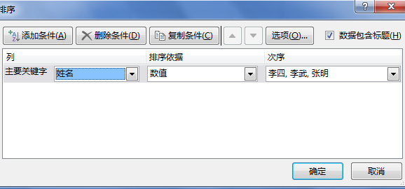 excel怎么按照指定内容排序