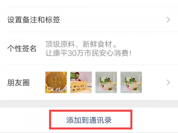 微信怎么找到已经被删除的好友
