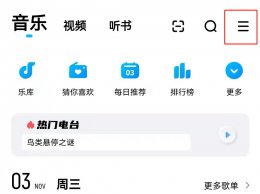 酷狗怎么弄充电提示音 酷狗音乐充电动效怎么设置
