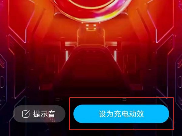 酷狗音乐充电动效怎么设置
