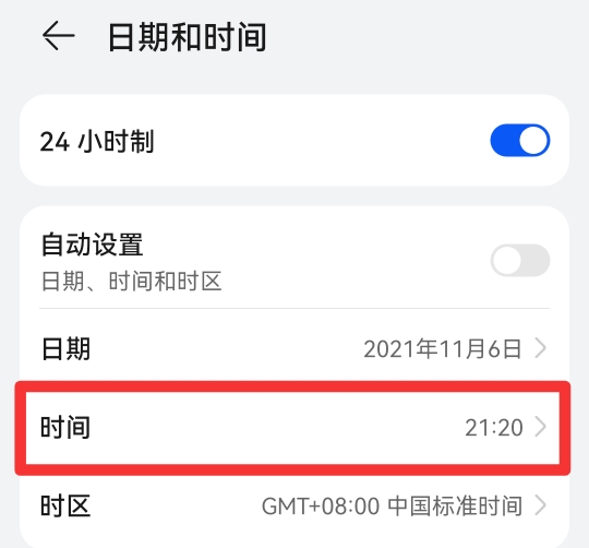 手机改时间在哪里设置