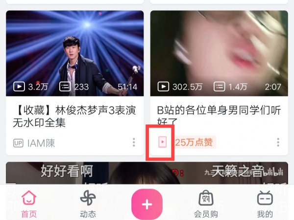 哔哩哔哩短视频模式在哪里