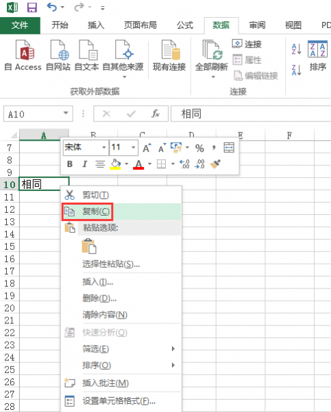 excel怎么让内容一样