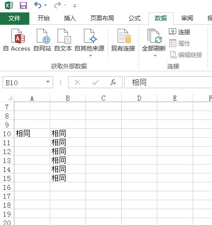 excel怎么让内容一样