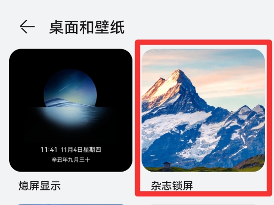 华为杂志锁屏图片在哪里