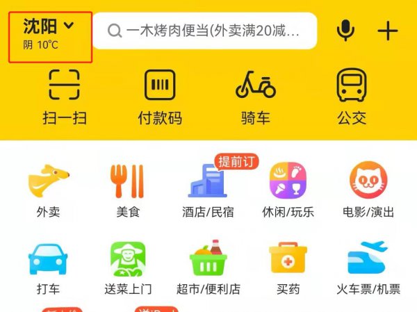 美团定位怎么改定位
