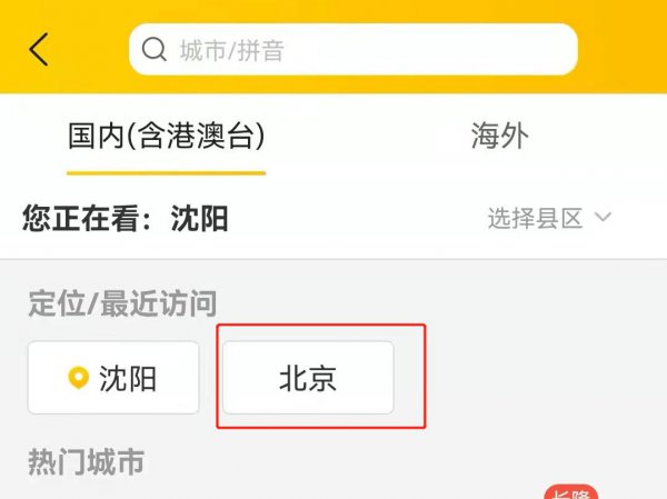 美团定位怎么改定位
