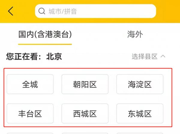 美团定位怎么改定位