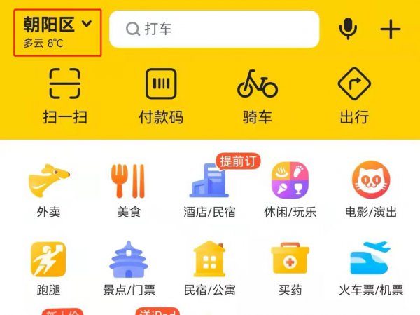 美团定位怎么改定位