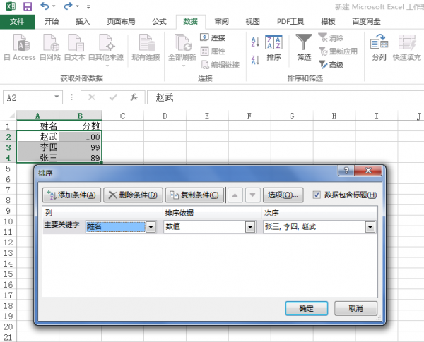 excel怎么根据内容排序