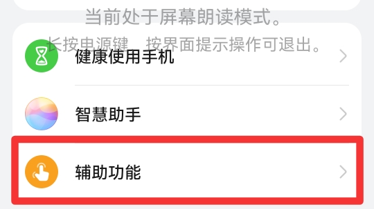 华为朗读屏幕怎么关闭