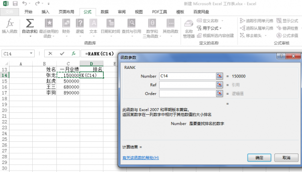 excel怎么排序名次不改变原表