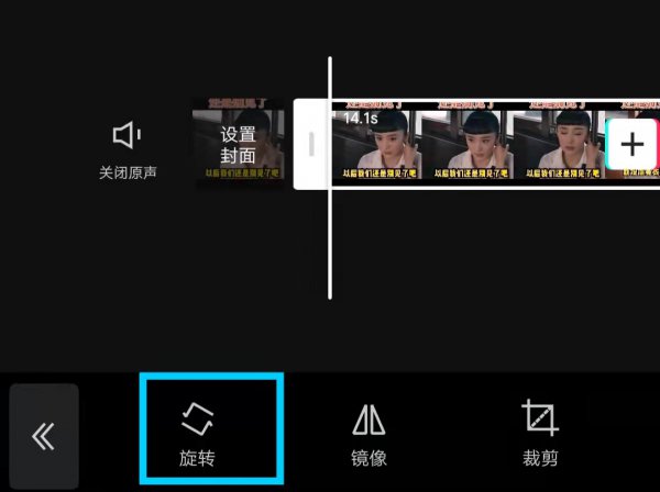 剪映视频怎么旋转过来