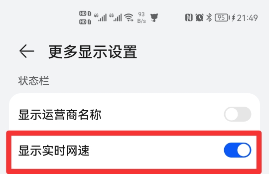 手机怎么显示网速