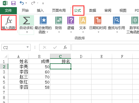 excel怎么排序名次公式