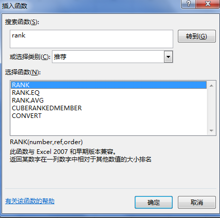 excel怎么排序名次公式