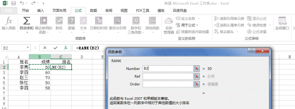 excel怎么排序名次公式