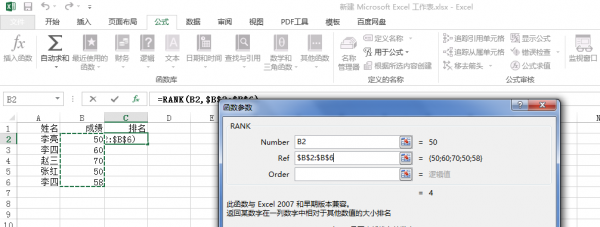 excel怎么排序名次公式