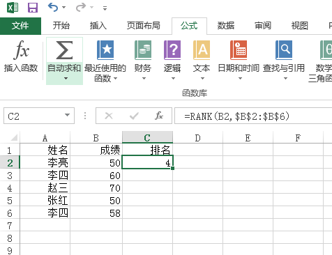 excel怎么排序名次公式