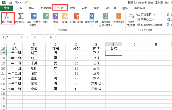 excel怎么排序名次rank