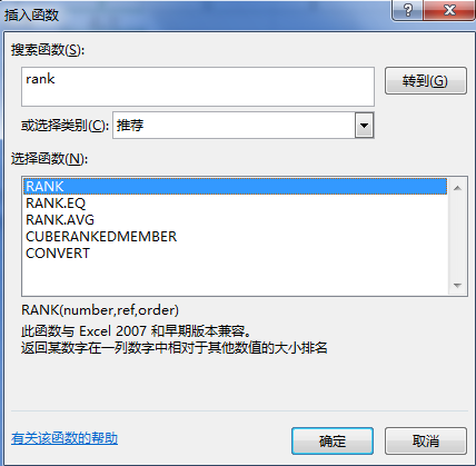 excel怎么排序名次rank