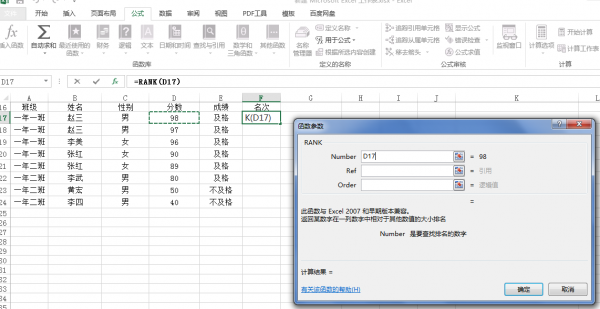 excel怎么排序名次rank