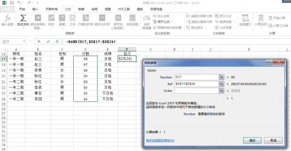 excel怎么排序名次rank