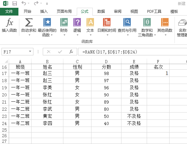 excel怎么排序名次rank