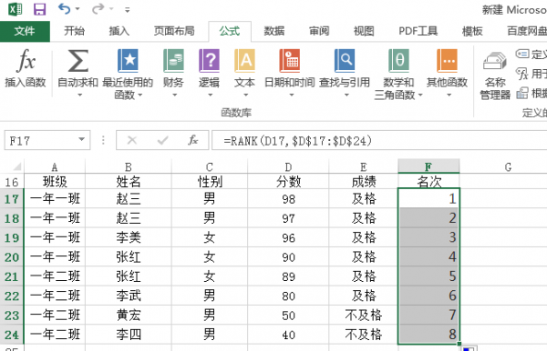 excel怎么排序名次rank