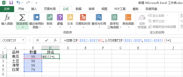 excel怎么排序名次有并列
