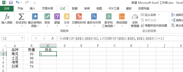 excel怎么排序名次有并列