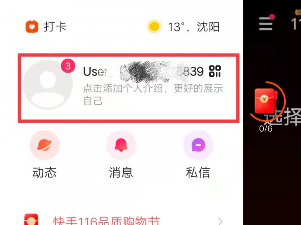 快手极速版关注的人在哪找