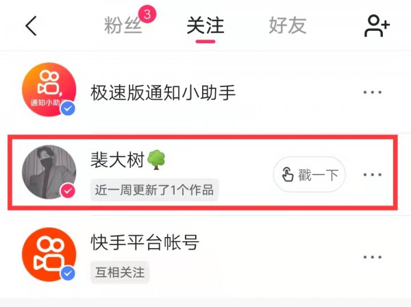 快手极速版关注的人在哪找