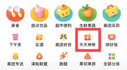 美团外卖红包哪里领取 美团外卖红包免费领取 faquan