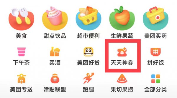美团外卖红包哪里领取